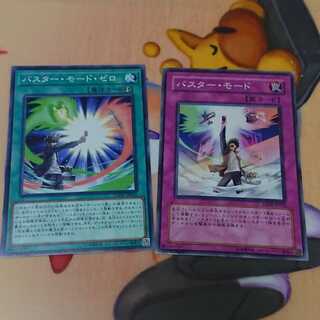 バスター・モード