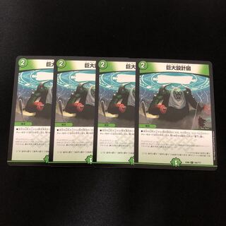 巨大設計図　4枚