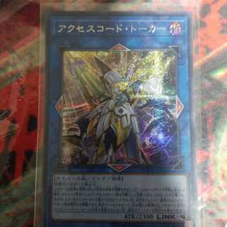 アクセスコード・トーカー シークレットレア