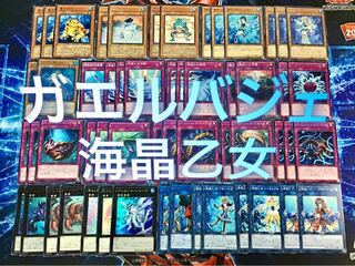 新弾構築 【ガエルバジェマリンセスデッキ】 メイン＆エクストラ セット