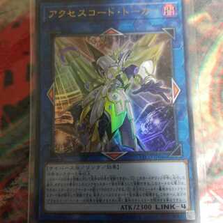アクセスコード・トーカー ウルトラレア