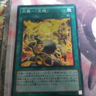 炎舞-「天キ」 スーパーレア