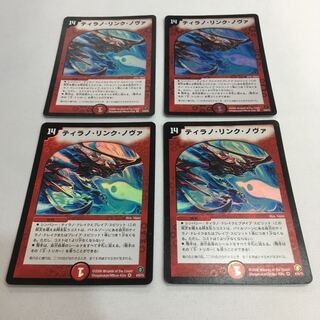 ティラノ・リンク・ノヴァ