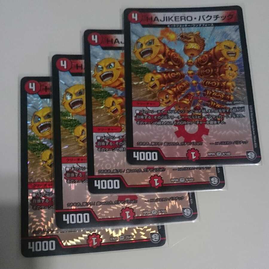 HAJIKERO・バクチック