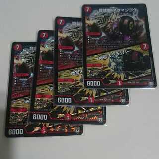 龍装車 マグマジゴク｜地獄スクラッパー