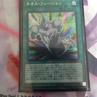 ネオス・フュージョン シークレットレア