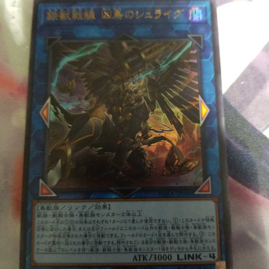 鉄獣戦線 凶鳥のシュライグ