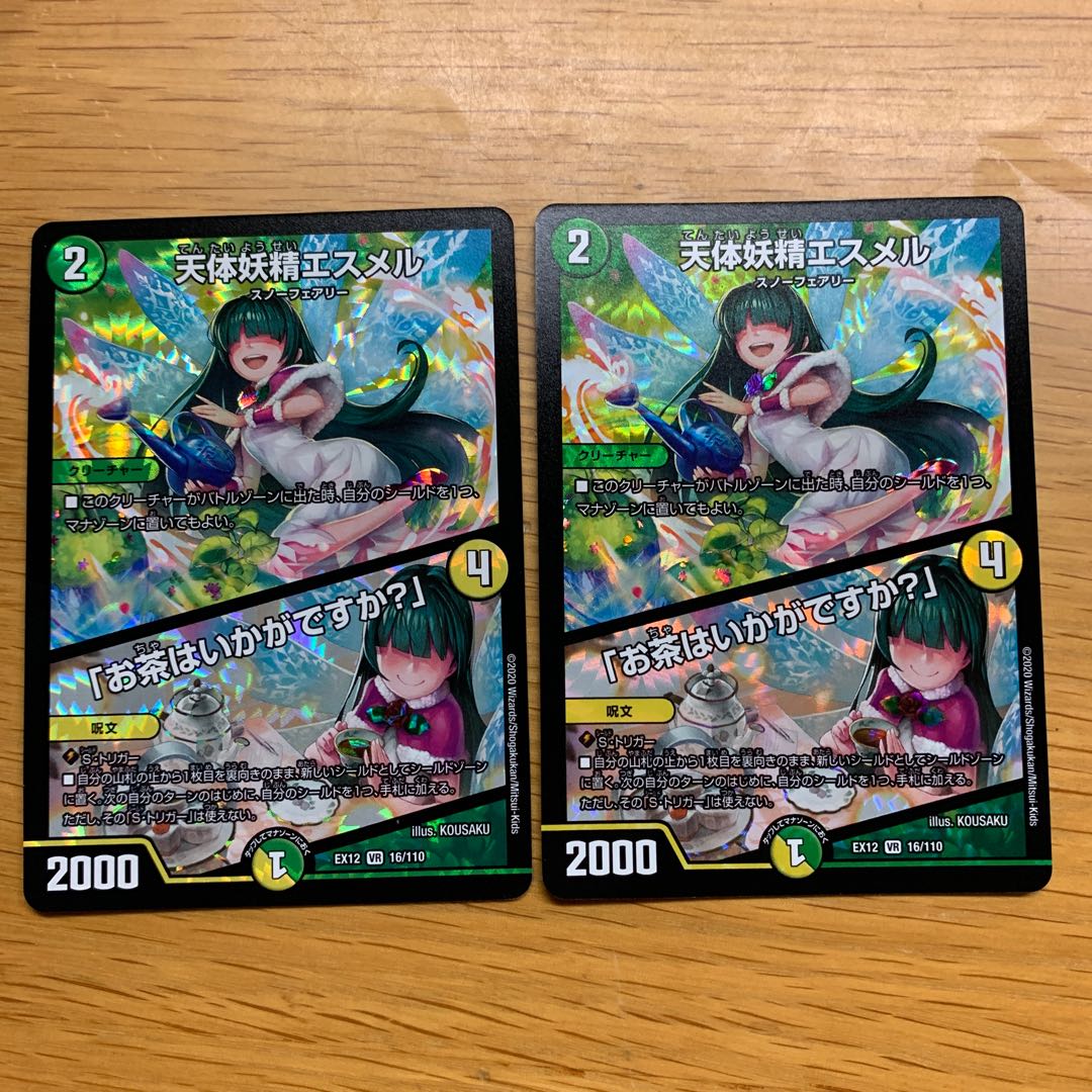 天体妖精エスメル｜「お茶はいかがですか?」　2枚