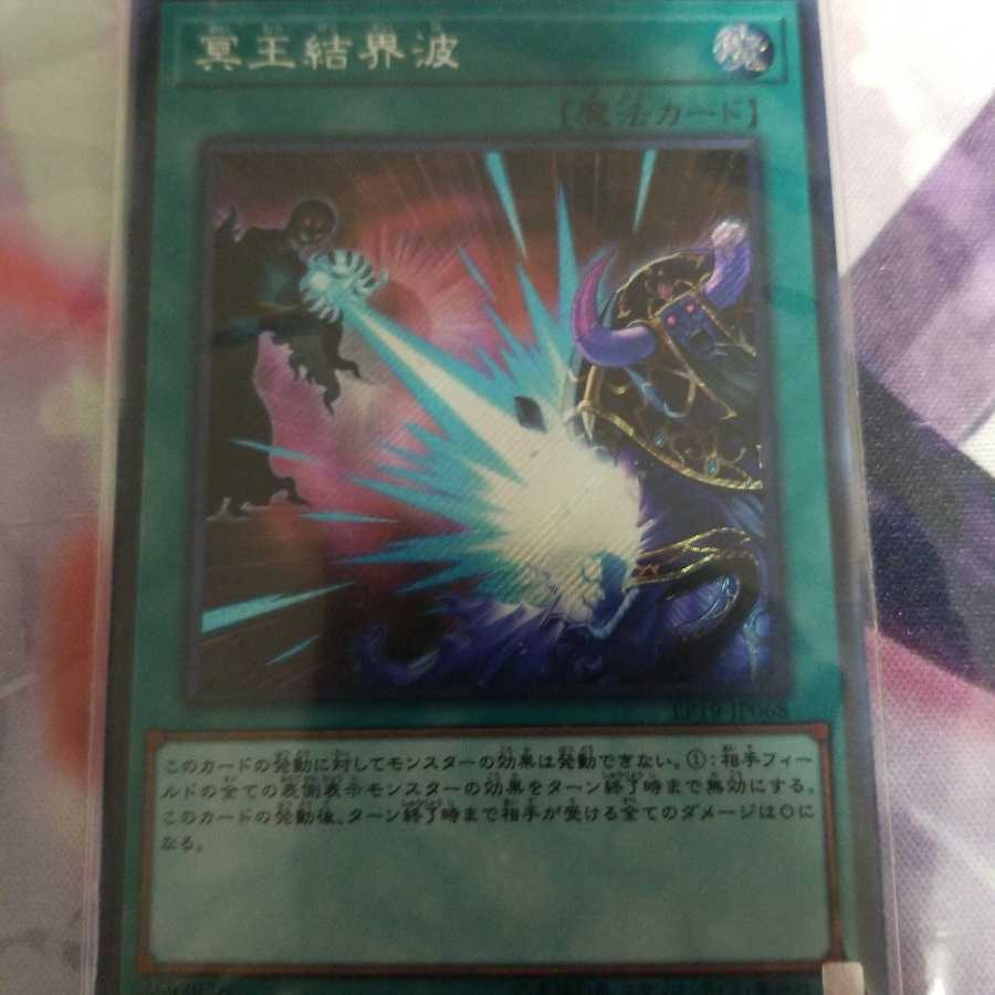 冥王結界波 シークレットレア