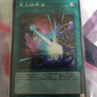 冥王結界波 シークレットレア