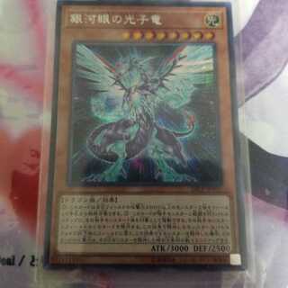 銀河眼の光子竜 シークレットレア