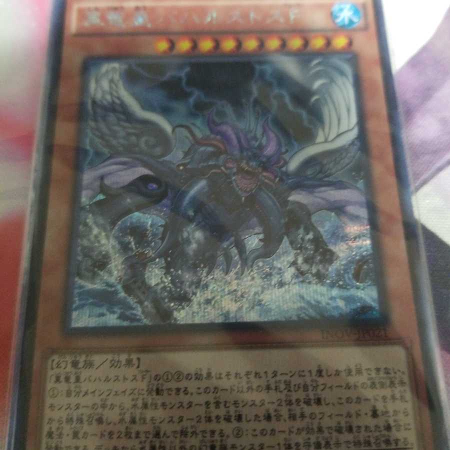 真竜皇バハルストスF　シク