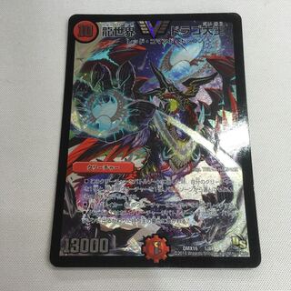 龍世界 ドラゴ大王 1枚