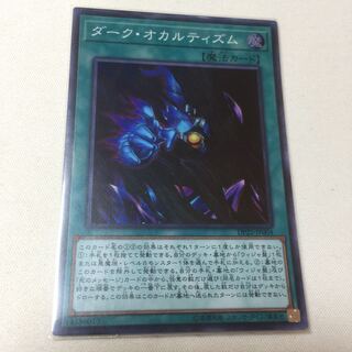 ダークオカルティズム スーパーレア