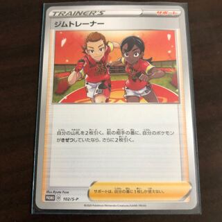 ジムトレーナー