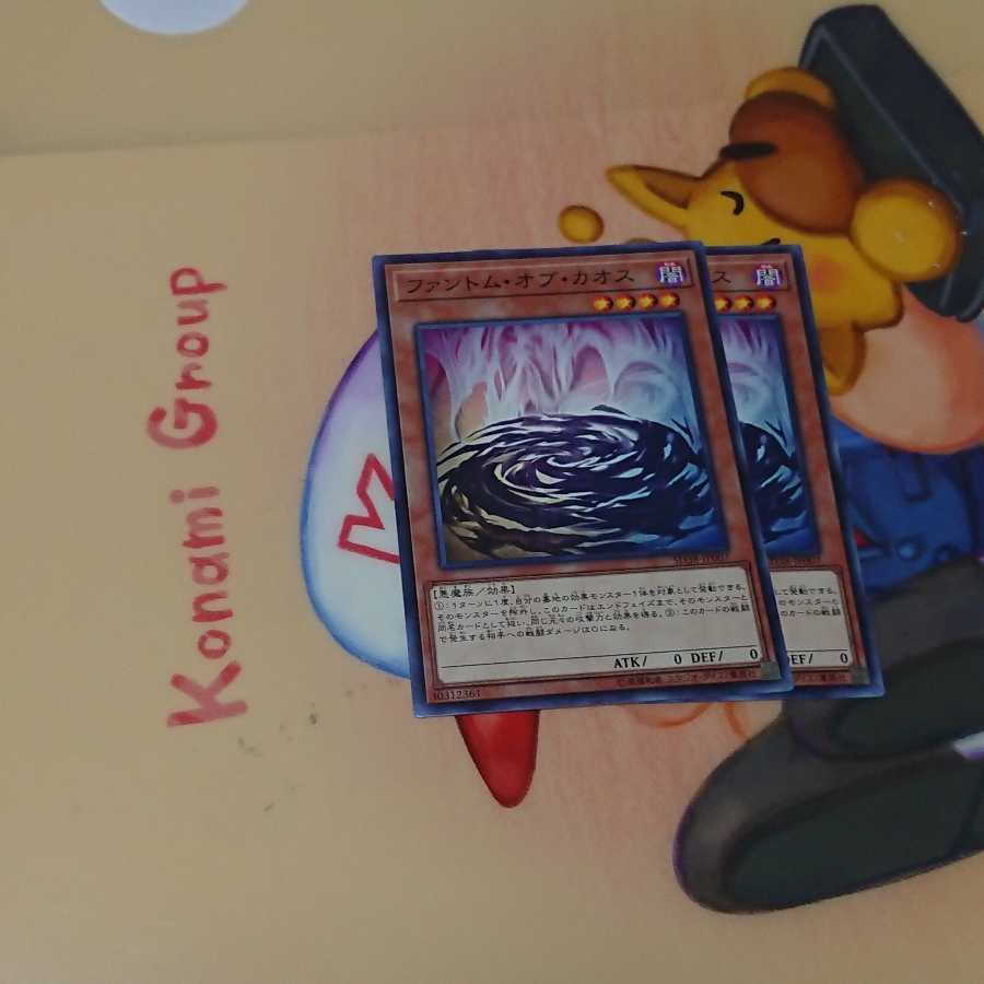 ファントム・オブ・カオス2枚