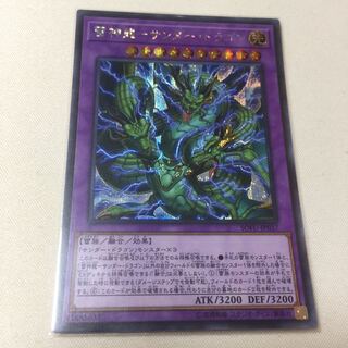 雷神龍サンダードラゴン シークレット シク