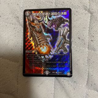 絶望と反魂と滅殺の決断(パーフェクト・ダークネス)