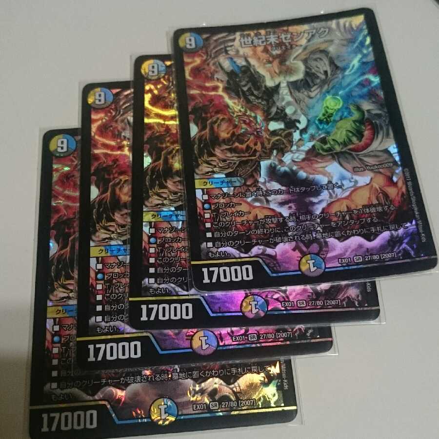 世紀末ゼンアク