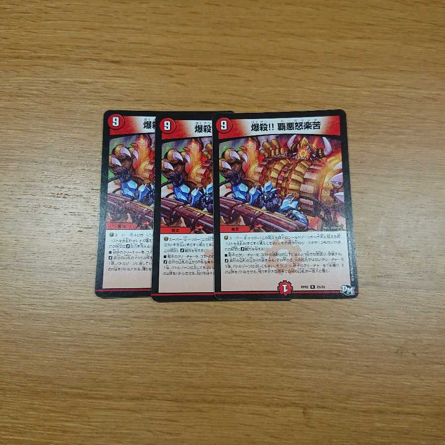 爆殺!!覇悪怒楽苦