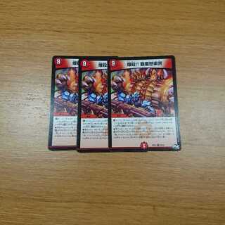 爆殺!!覇悪怒楽苦