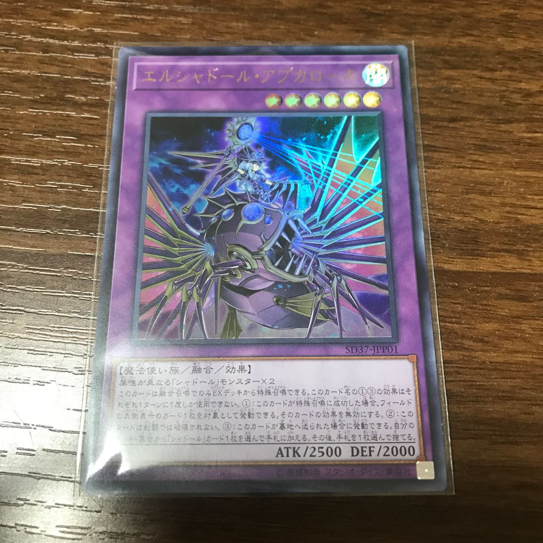 エルシャドール・アプカローネ ウルトラレア