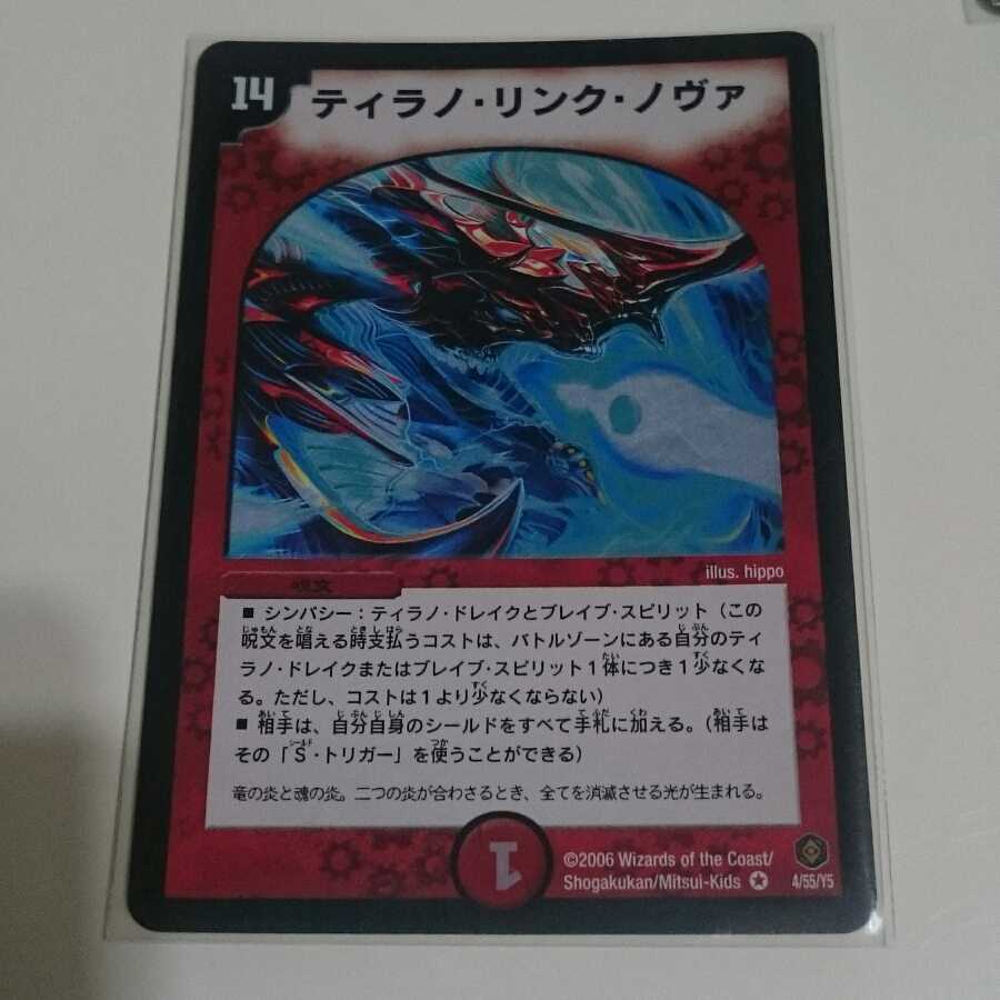 ティラノ・リンク・ノヴァ