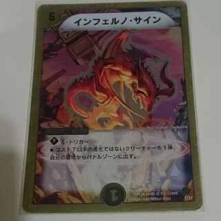 インフェルノ・サイン