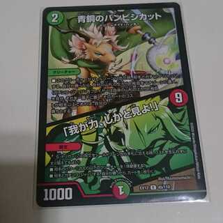 青銅のバンビシカット｜「我が力、しかと見よ!」