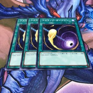 コズミック・サイクロン 3枚