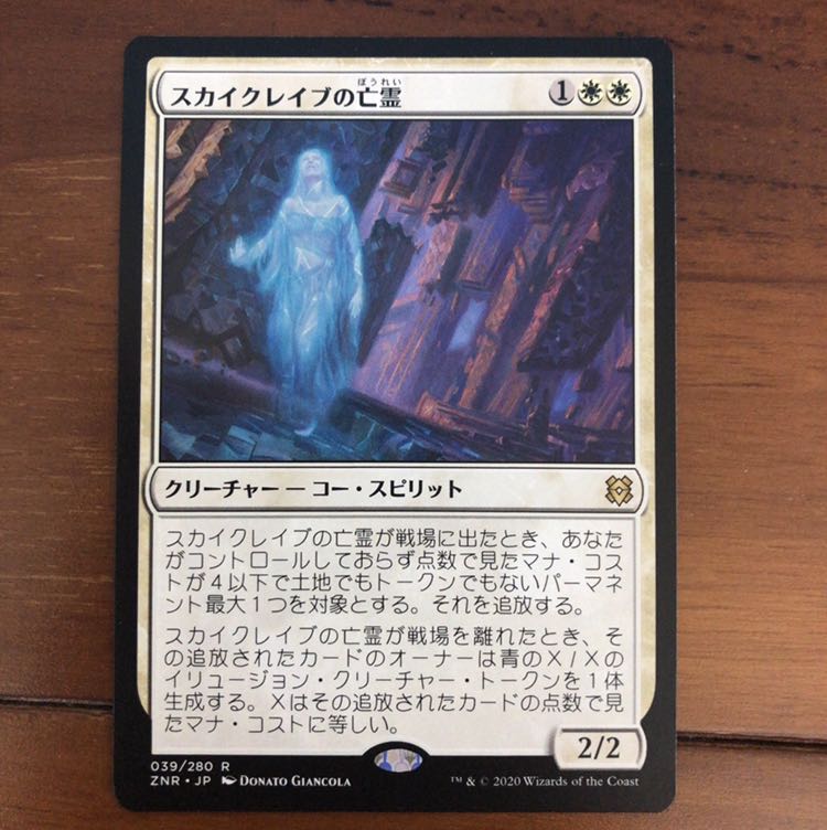 mtg スカイクレイブの亡霊