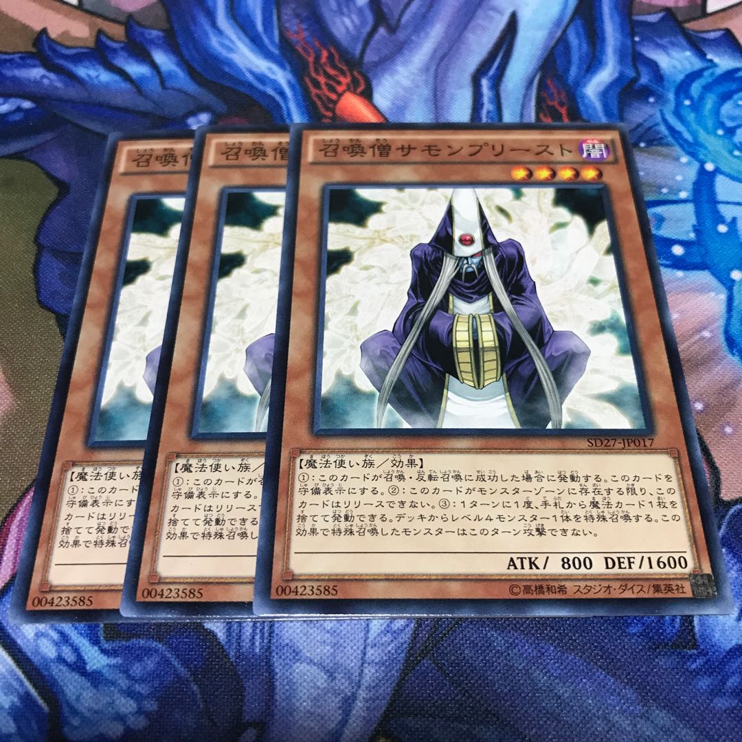 召喚僧サモンプリースト 3枚