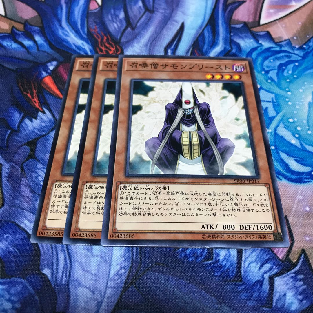 召喚僧サモンプリースト 3枚