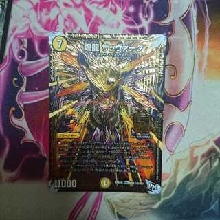 煌龍 サッヴァーク 秘2 シク2