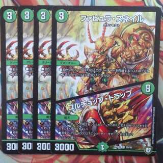 ファビュラ・スネイル/ゴルチョップ・トラップ 四枚セット