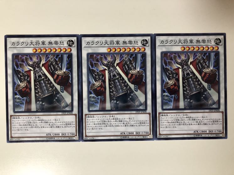 遊戯王 カラクリ大将軍 無零怒　ノーマルレア　3枚