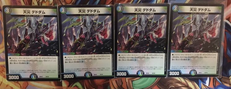 本日24時まで最安値!! 天災 デドダム