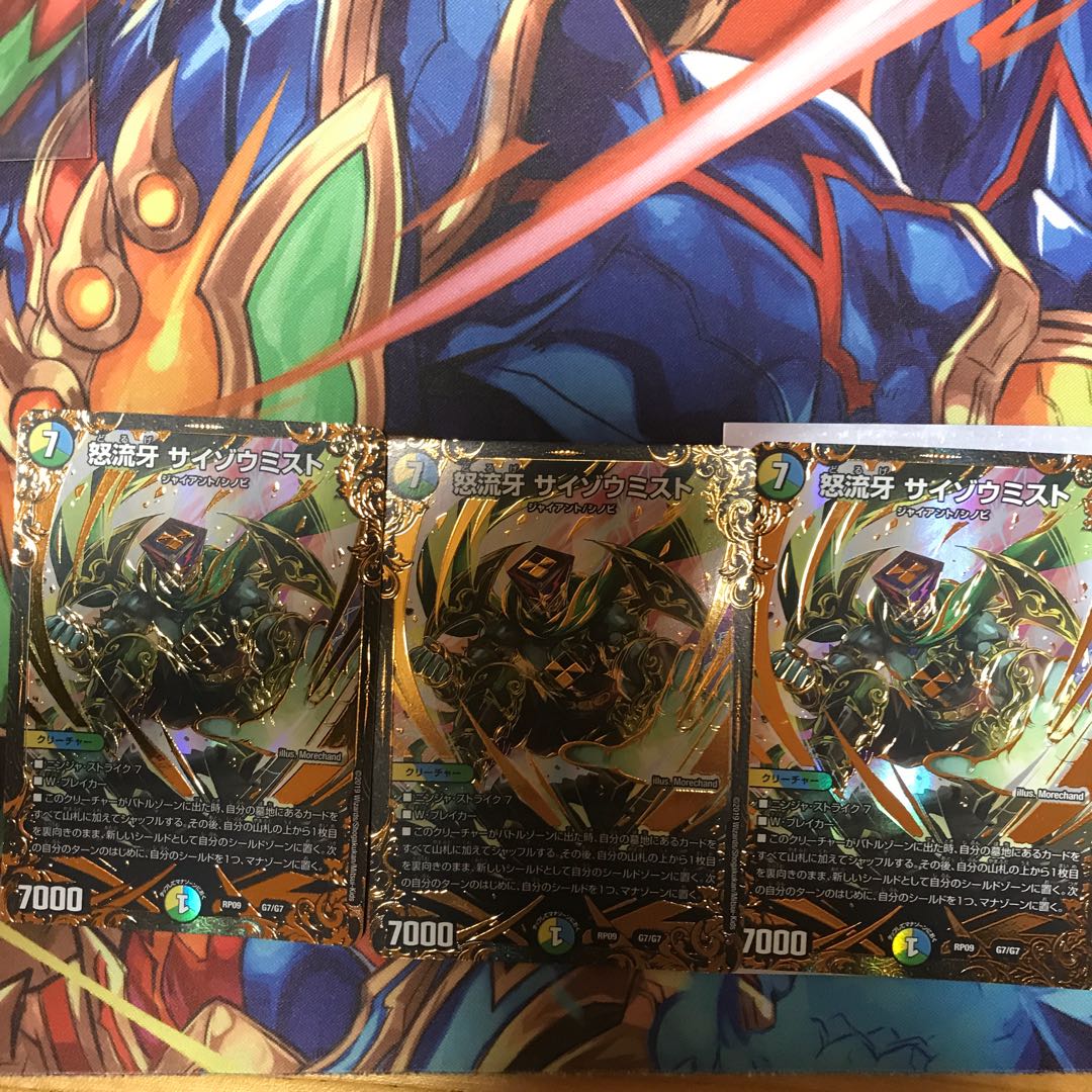 最安値 怒流牙 サイゾウミスト(ウルトラゴールデンカード仕様)