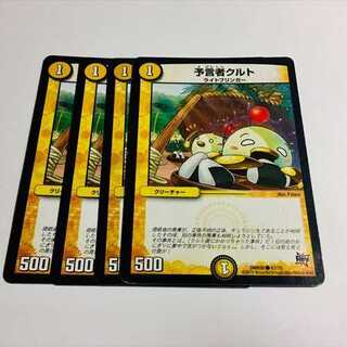 予言者クルト　4枚