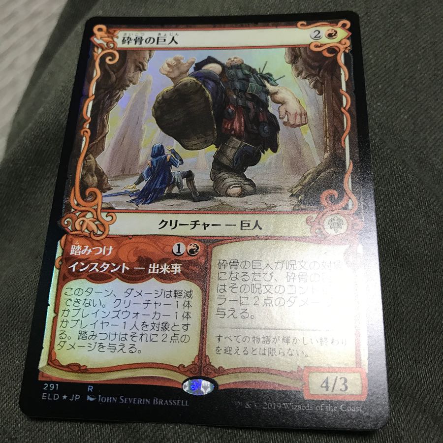 砕骨の巨人 ショーケース foil