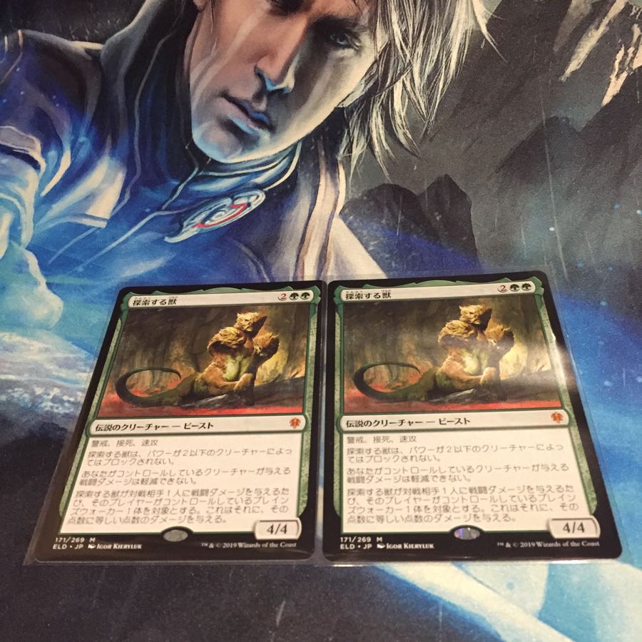 MTG 探索する獣 2枚