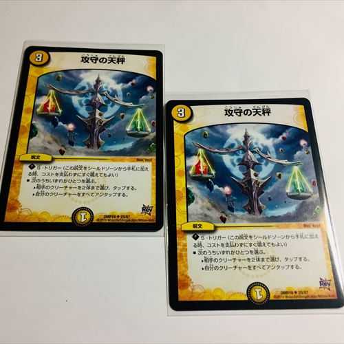 攻守の天秤　2枚