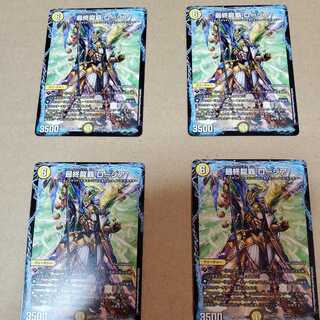 最終龍覇ロージア