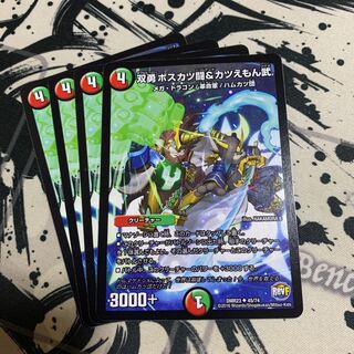 双勇 ボスカツ闘&カツえもん武