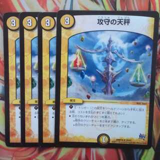 攻守の天秤 四枚セット