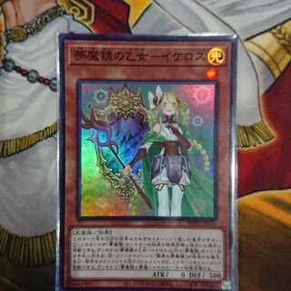 夢魔鏡の乙女-イケロス スーパーレア