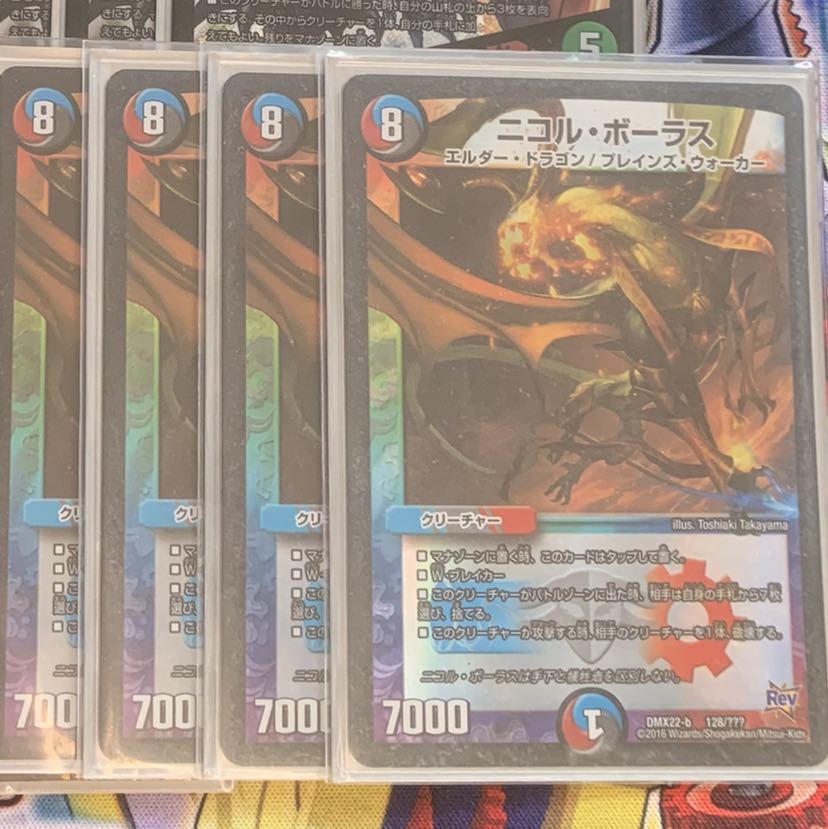 ニコル・ボーラス 1枚