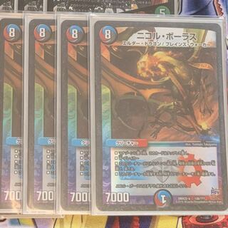 ニコル・ボーラス 1枚