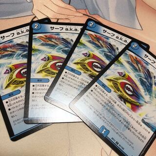 サーフ a.k.a 無敵