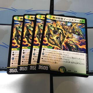 無双龍聖イージスブースト4枚